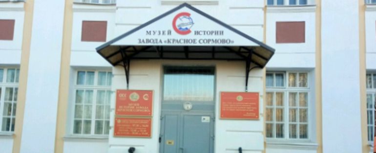 Воспитанники, работающие на заводе «Красное Сормово», посетили Музей истории завода
