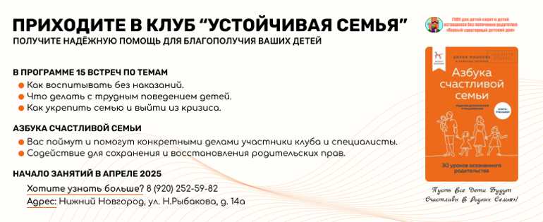 Устойчивая семья!»