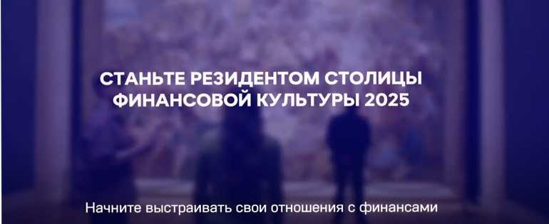 Нижегородская область — Столица финансовой культуры 2025!»